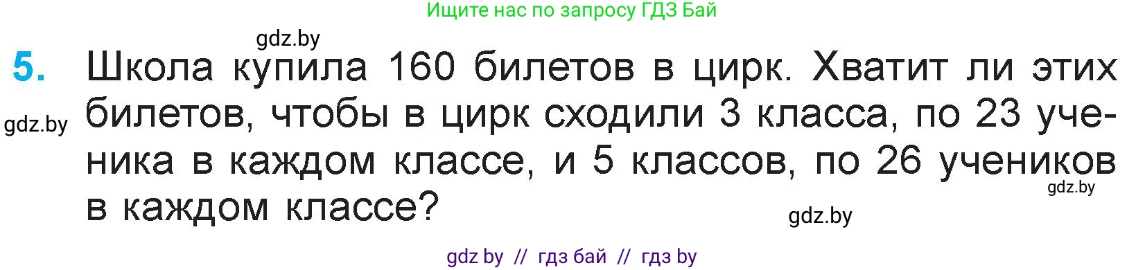 Математика, 3 класс Учебник, авторы: Муравьева Галина Леонидовна, Урбан Мария Анатольевна, издательство Национальный институт образования, Минск, 2021, оранжевого цвета, Часть 2, страница 113, номер 5, Условие
