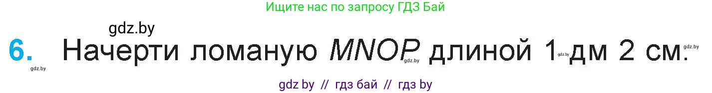 Математика, 3 класс Учебник, авторы: Муравьева Галина Леонидовна, Урбан Мария Анатольевна, издательство Национальный институт образования, Минск, 2021, оранжевого цвета, Часть 2, страница 113, номер 6, Условие
