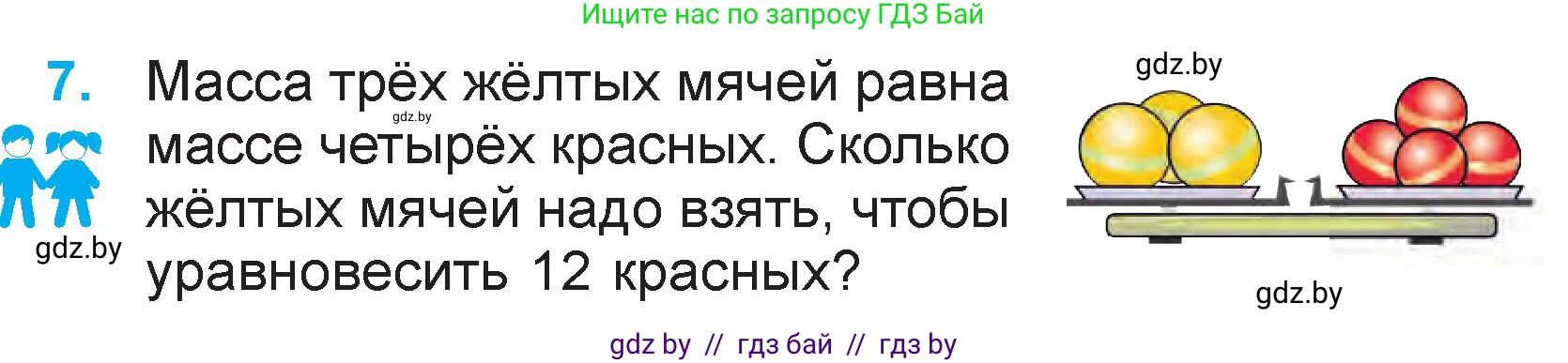 Математика, 3 класс Учебник, авторы: Муравьева Галина Леонидовна, Урбан Мария Анатольевна, издательство Национальный институт образования, Минск, 2021, оранжевого цвета, Часть 2, страница 113, номер 7, Условие