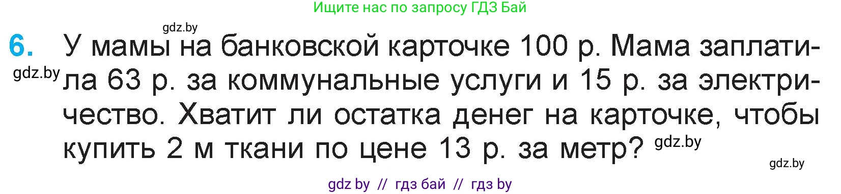 Математика, 3 класс Учебник, авторы: Муравьева Галина Леонидовна, Урбан Мария Анатольевна, издательство Национальный институт образования, Минск, 2021, оранжевого цвета, Часть 2, страница 115, номер 6, Условие