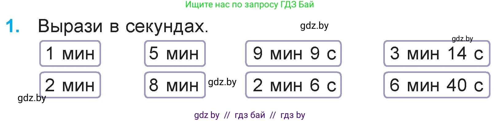 Математика, 3 класс Учебник, авторы: Муравьева Галина Леонидовна, Урбан Мария Анатольевна, издательство Национальный институт образования, Минск, 2021, оранжевого цвета, Часть 2, страница 116, номер 1, Условие