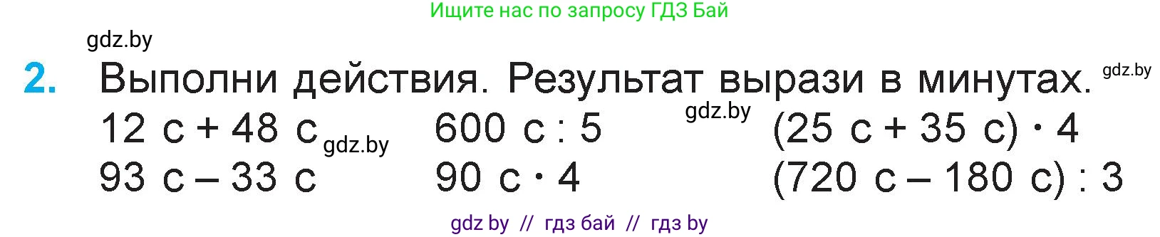 Математика, 3 класс Учебник, авторы: Муравьева Галина Леонидовна, Урбан Мария Анатольевна, издательство Национальный институт образования, Минск, 2021, оранжевого цвета, Часть 2, страница 116, номер 2, Условие
