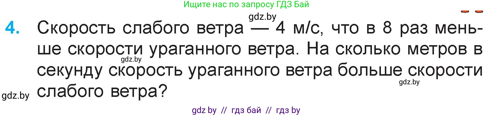 Математика, 3 класс Учебник, авторы: Муравьева Галина Леонидовна, Урбан Мария Анатольевна, издательство Национальный институт образования, Минск, 2021, оранжевого цвета, Часть 2, страница 117, номер 4, Условие