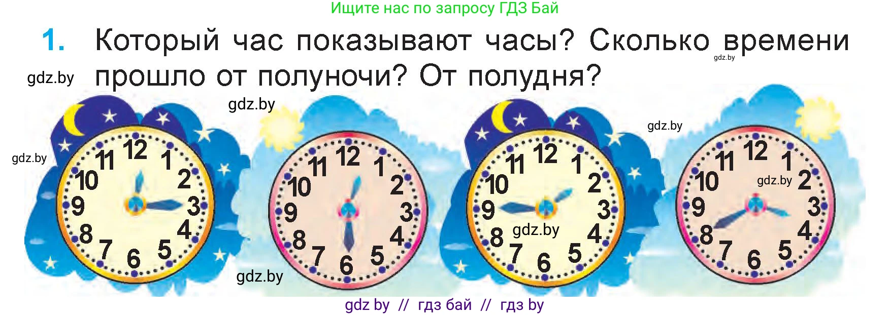Математика, 3 класс Учебник, авторы: Муравьева Галина Леонидовна, Урбан Мария Анатольевна, издательство Национальный институт образования, Минск, 2021, оранжевого цвета, Часть 2, страница 120, номер 1, Условие