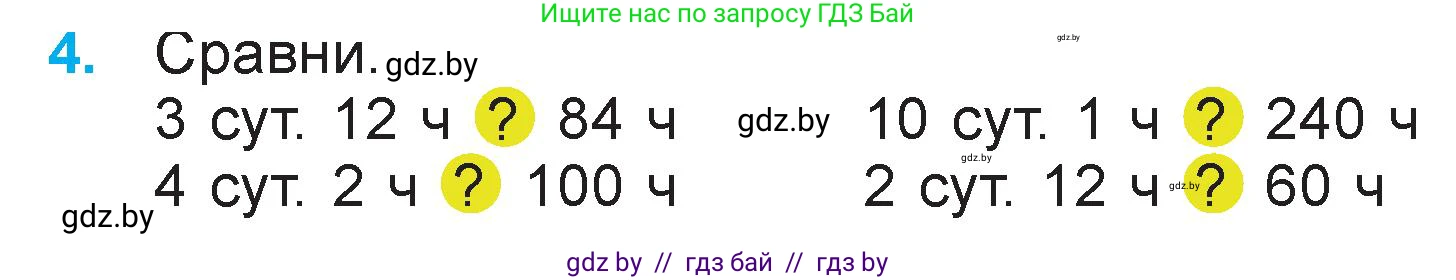 Математика, 3 класс Учебник, авторы: Муравьева Галина Леонидовна, Урбан Мария Анатольевна, издательство Национальный институт образования, Минск, 2021, оранжевого цвета, Часть 2, страница 120, номер 4, Условие
