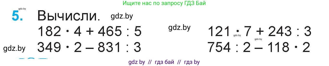 Математика, 3 класс Учебник, авторы: Муравьева Галина Леонидовна, Урбан Мария Анатольевна, издательство Национальный институт образования, Минск, 2021, оранжевого цвета, Часть 2, страница 120, номер 5, Условие