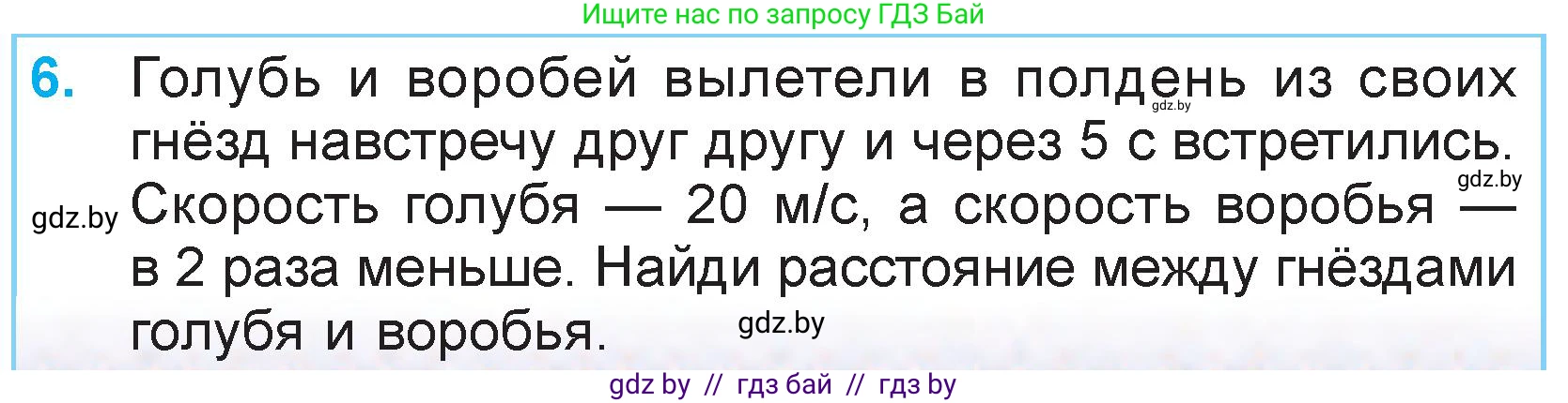 Математика, 3 класс Учебник, авторы: Муравьева Галина Леонидовна, Урбан Мария Анатольевна, издательство Национальный институт образования, Минск, 2021, оранжевого цвета, Часть 2, страница 122, номер 6, Условие