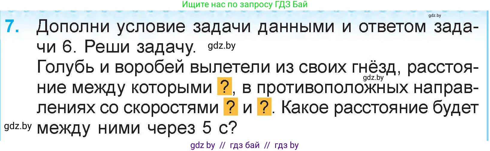 Математика, 3 класс Учебник, авторы: Муравьева Галина Леонидовна, Урбан Мария Анатольевна, издательство Национальный институт образования, Минск, 2021, оранжевого цвета, Часть 2, страница 122, номер 7, Условие