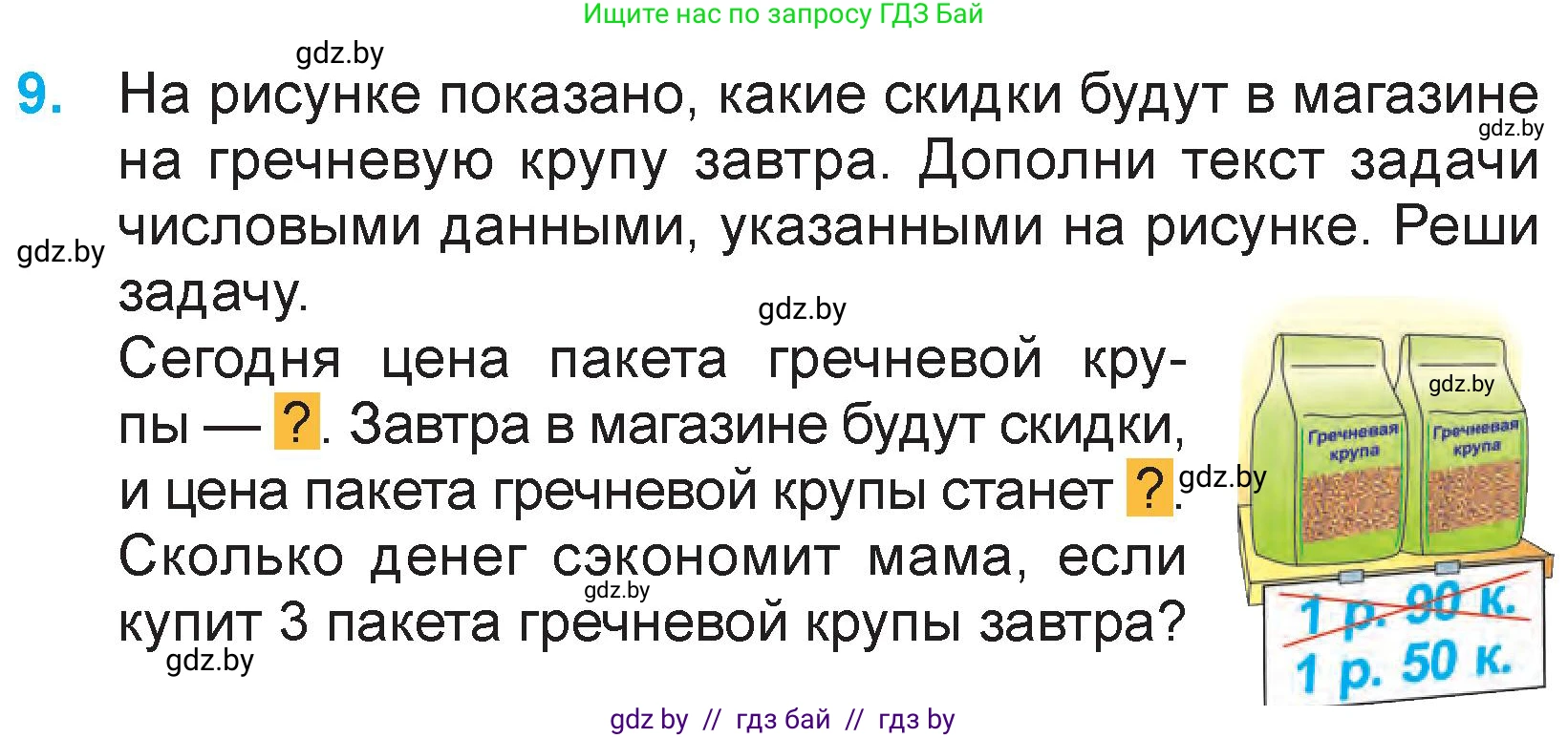 Математика, 3 класс Учебник, авторы: Муравьева Галина Леонидовна, Урбан Мария Анатольевна, издательство Национальный институт образования, Минск, 2021, оранжевого цвета, Часть 2, страница 123, номер 9, Условие
