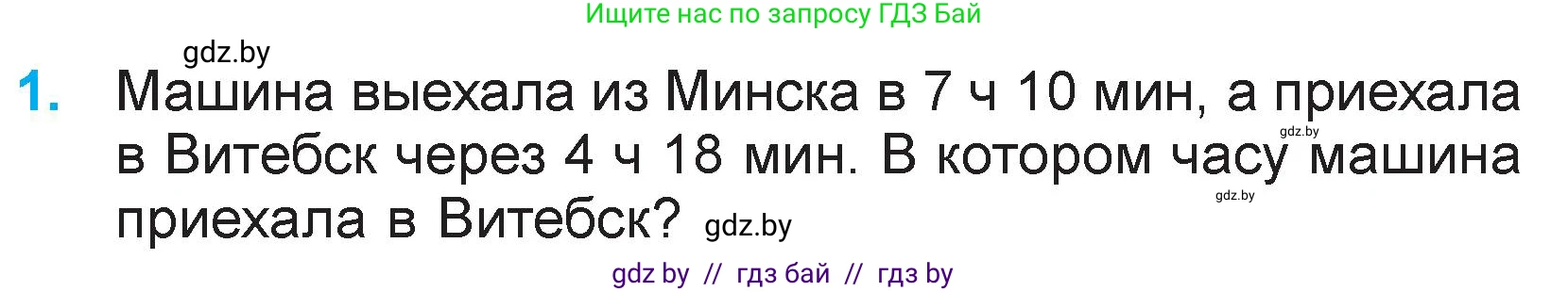 Математика, 3 класс Учебник, авторы: Муравьева Галина Леонидовна, Урбан Мария Анатольевна, издательство Национальный институт образования, Минск, 2021, оранжевого цвета, Часть 2, страница 124, номер 1, Условие