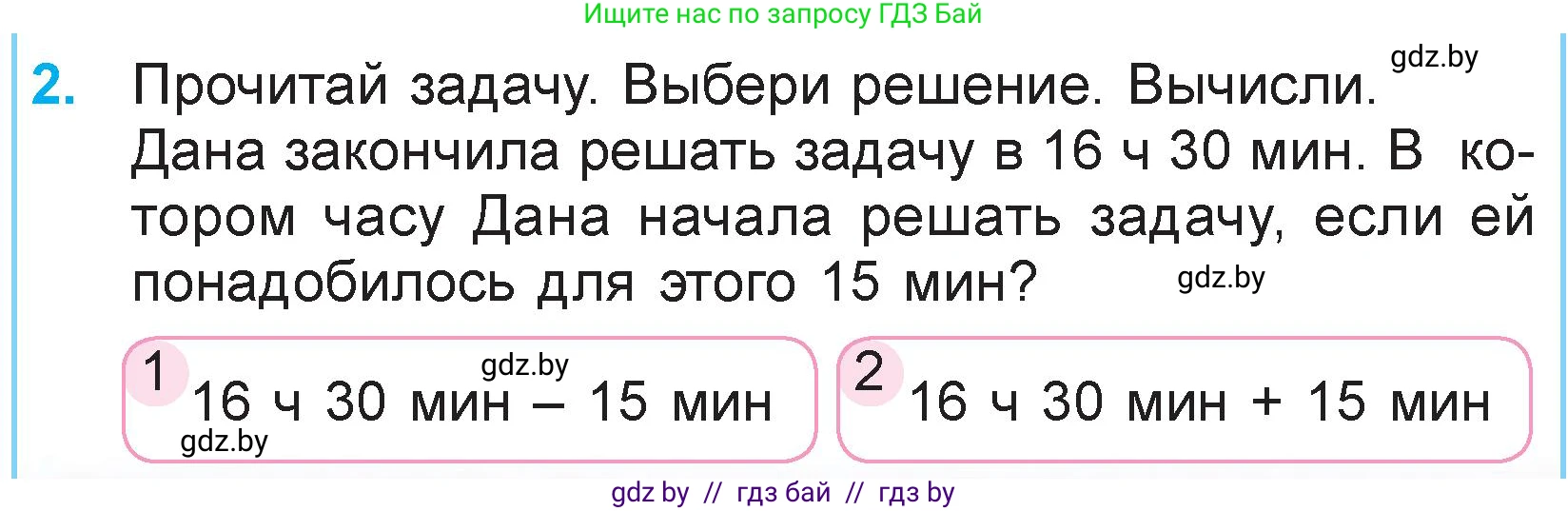 Математика, 3 класс Учебник, авторы: Муравьева Галина Леонидовна, Урбан Мария Анатольевна, издательство Национальный институт образования, Минск, 2021, оранжевого цвета, Часть 2, страница 126, номер 2, Условие