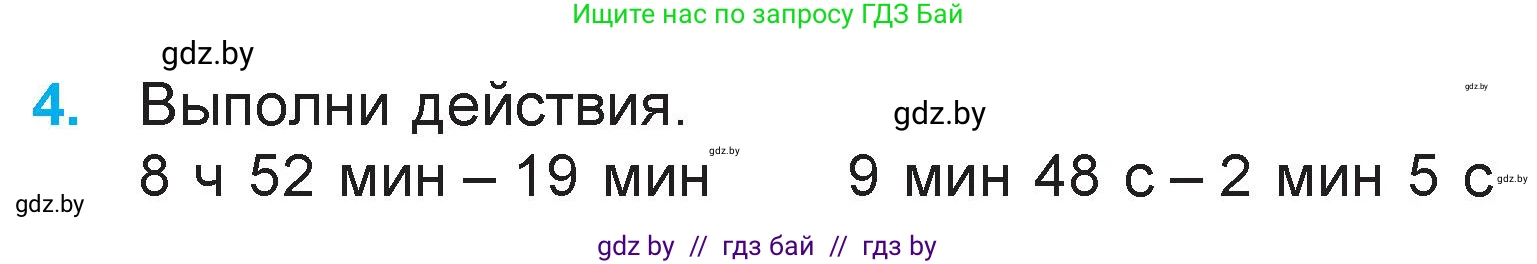Математика, 3 класс Учебник, авторы: Муравьева Галина Леонидовна, Урбан Мария Анатольевна, издательство Национальный институт образования, Минск, 2021, оранжевого цвета, Часть 2, страница 126, номер 4, Условие