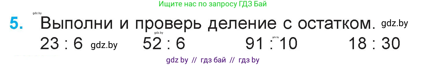 Математика, 3 класс Учебник, авторы: Муравьева Галина Леонидовна, Урбан Мария Анатольевна, издательство Национальный институт образования, Минск, 2021, оранжевого цвета, Часть 2, страница 126, номер 5, Условие