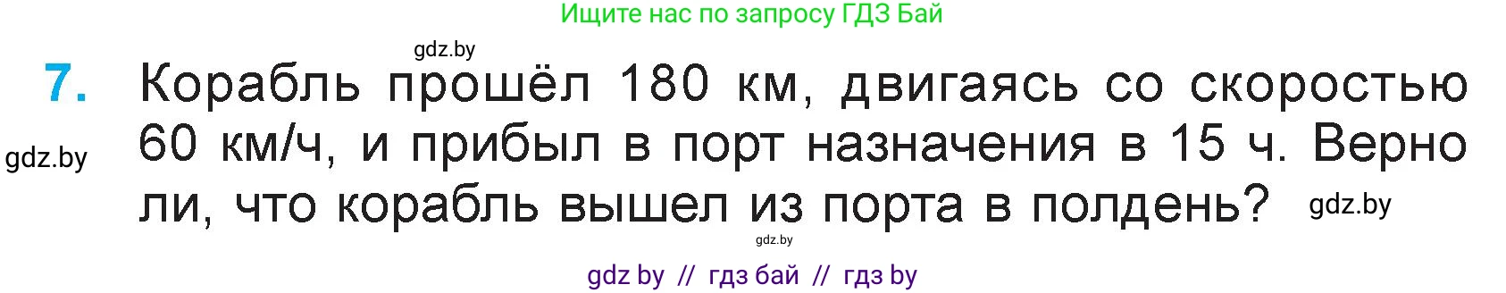Математика, 3 класс Учебник, авторы: Муравьева Галина Леонидовна, Урбан Мария Анатольевна, издательство Национальный институт образования, Минск, 2021, оранжевого цвета, Часть 2, страница 127, номер 7, Условие