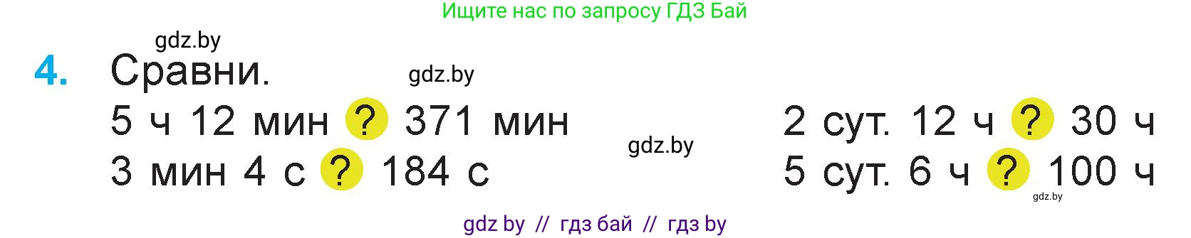 Математика, 3 класс Учебник, авторы: Муравьева Галина Леонидовна, Урбан Мария Анатольевна, издательство Национальный институт образования, Минск, 2021, оранжевого цвета, Часть 2, страница 128, номер 4, Условие