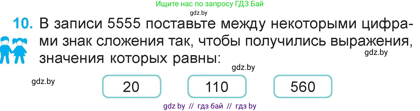 Математика, 3 класс Учебник, авторы: Муравьева Галина Леонидовна, Урбан Мария Анатольевна, издательство Национальный институт образования, Минск, 2021, оранжевого цвета, Часть 2, страница 131, номер 10, Условие