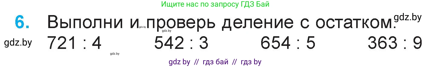 Математика, 3 класс Учебник, авторы: Муравьева Галина Леонидовна, Урбан Мария Анатольевна, издательство Национальный институт образования, Минск, 2021, оранжевого цвета, Часть 2, страница 131, номер 6, Условие