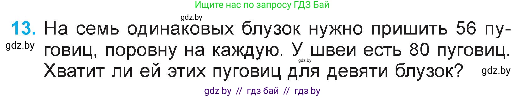 Математика, 3 класс Учебник, авторы: Муравьева Галина Леонидовна, Урбан Мария Анатольевна, издательство Национальный институт образования, Минск, 2021, оранжевого цвета, Часть 2, страница 133, номер 13, Условие