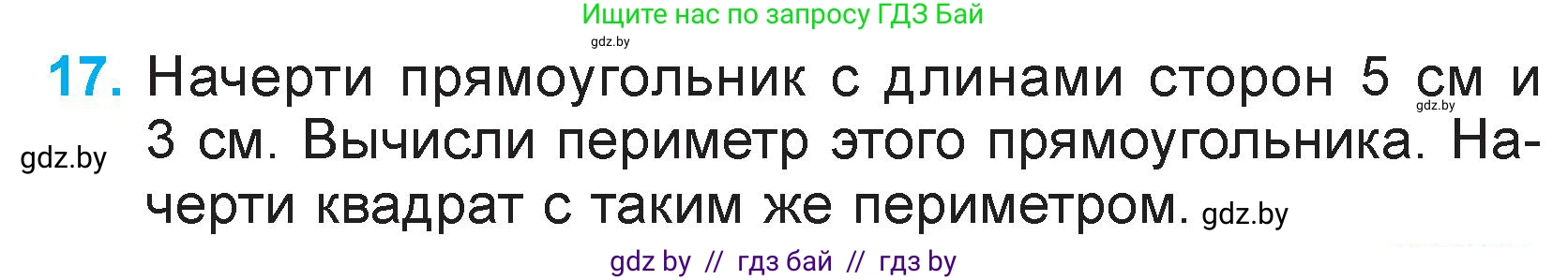 Математика, 3 класс Учебник, авторы: Муравьева Галина Леонидовна, Урбан Мария Анатольевна, издательство Национальный институт образования, Минск, 2021, оранжевого цвета, Часть 2, страница 133, номер 17, Условие