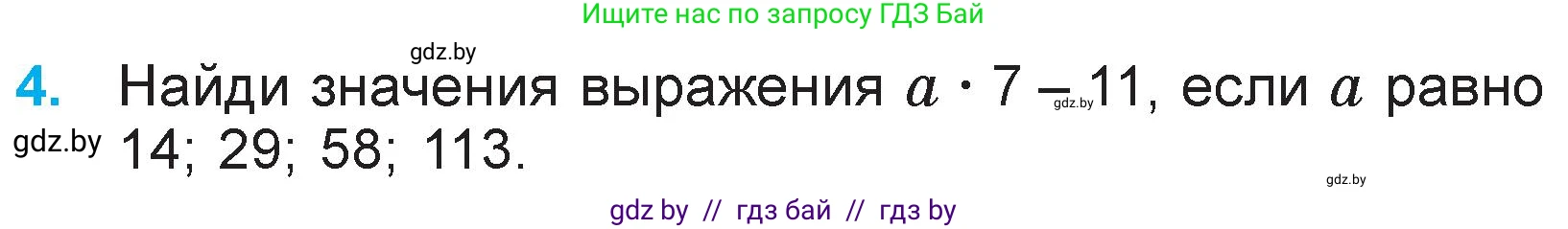 Математика, 3 класс Учебник, авторы: Муравьева Галина Леонидовна, Урбан Мария Анатольевна, издательство Национальный институт образования, Минск, 2021, оранжевого цвета, Часть 2, страница 132, номер 4, Условие