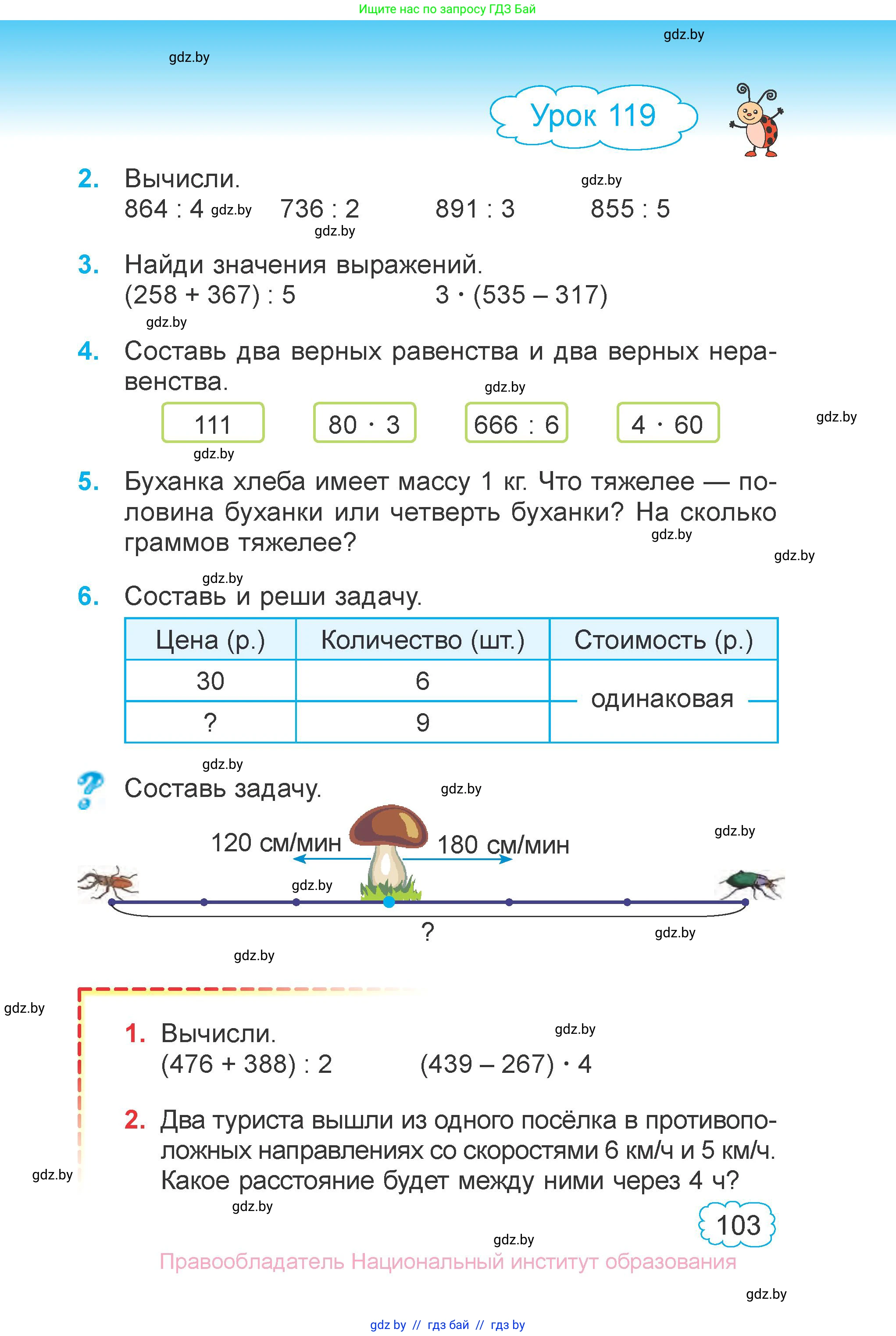 Математика, 3 класс Учебник, авторы: Муравьева Галина Леонидовна, Урбан Мария Анатольевна, издательство Национальный институт образования, Минск, 2021, оранжевого цвета, Часть 1, страница 103