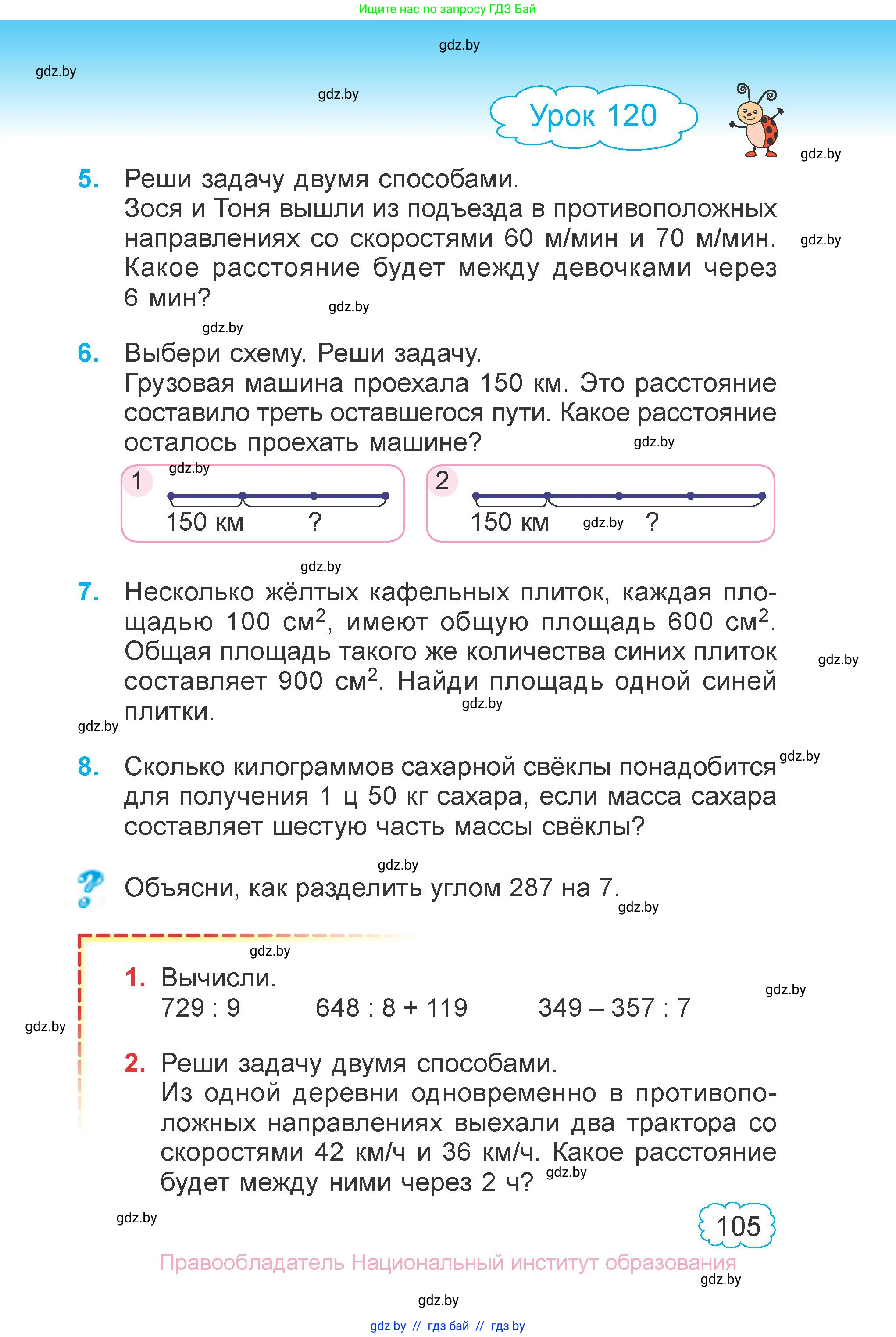 Математика, 3 класс Учебник, авторы: Муравьева Галина Леонидовна, Урбан Мария Анатольевна, издательство Национальный институт образования, Минск, 2021, оранжевого цвета, Часть 1, страница 105