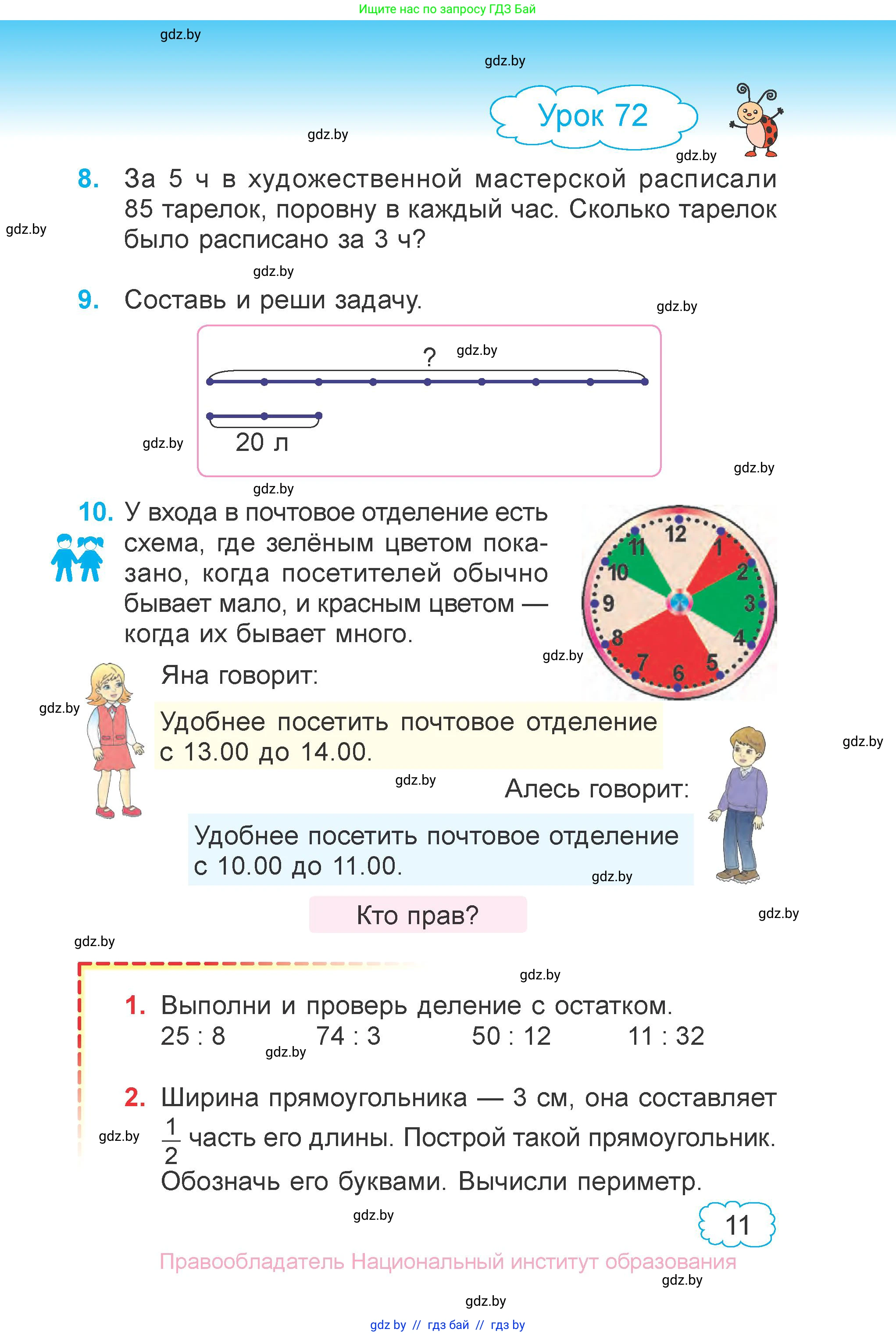 Математика, 3 класс Учебник, авторы: Муравьева Галина Леонидовна, Урбан Мария Анатольевна, издательство Национальный институт образования, Минск, 2021, оранжевого цвета, Часть 1, страница 11