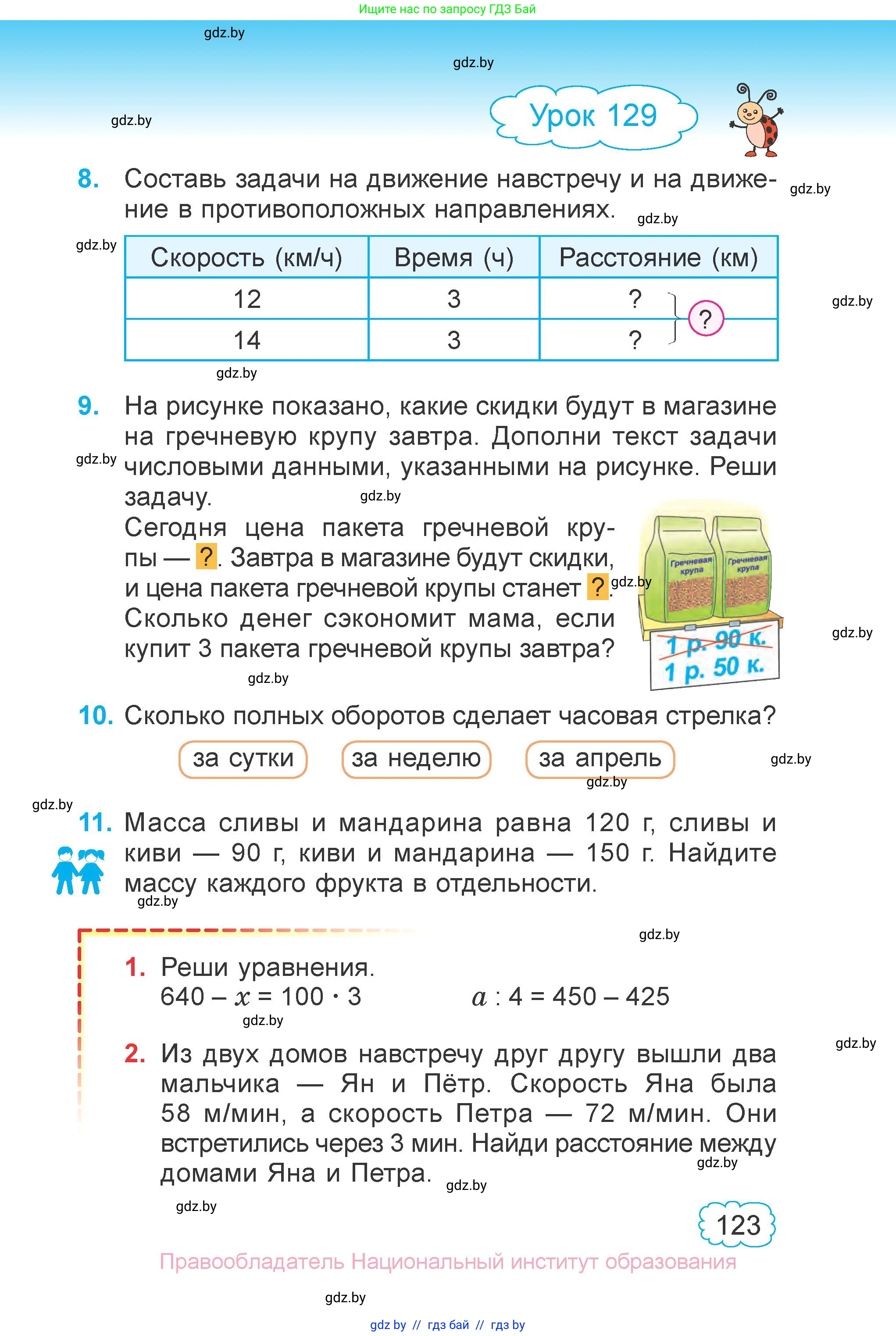 Математика, 3 класс Учебник, авторы: Муравьева Галина Леонидовна, Урбан Мария Анатольевна, издательство Национальный институт образования, Минск, 2021, оранжевого цвета, Часть 1, страница 123