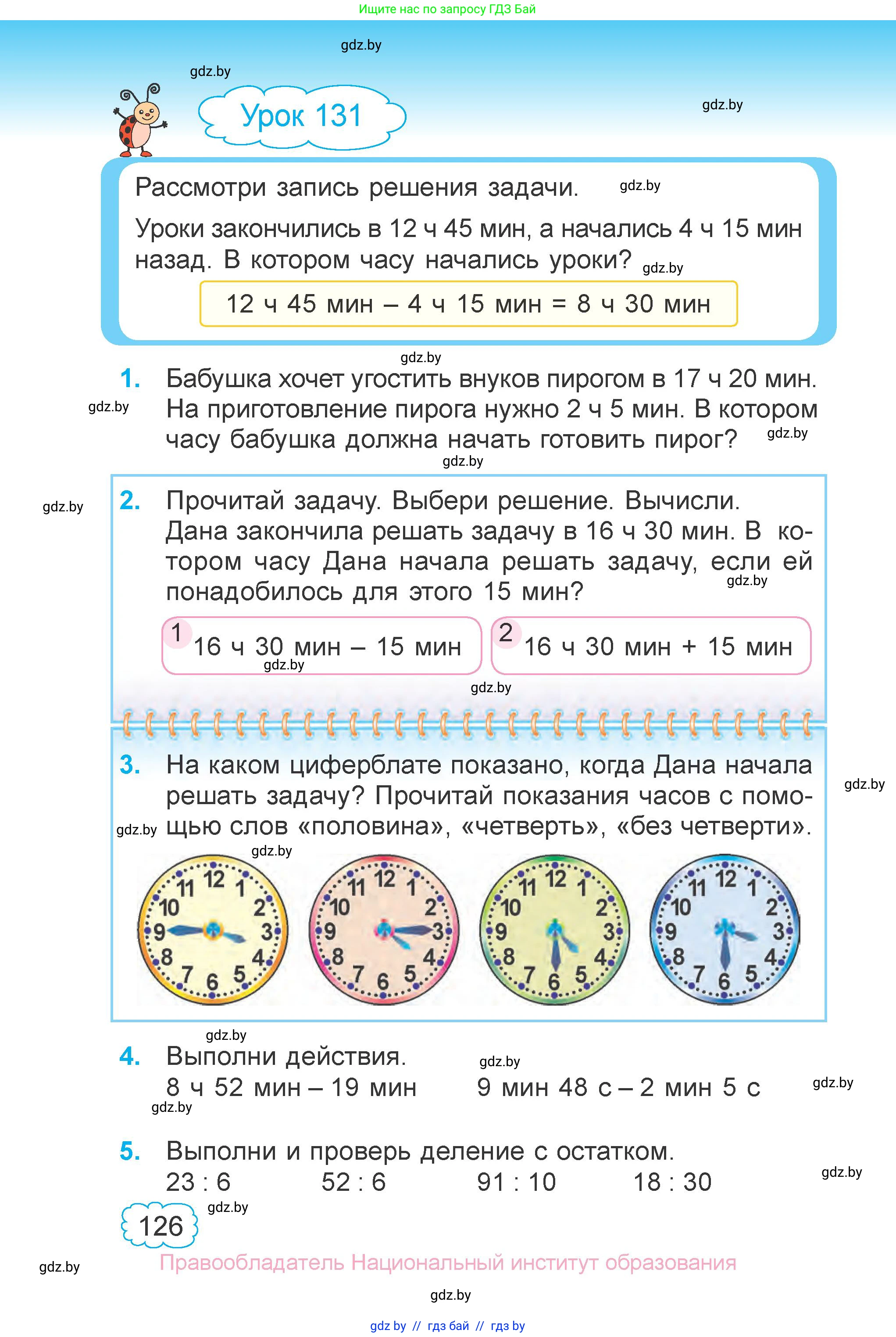 Математика, 3 класс Учебник, авторы: Муравьева Галина Леонидовна, Урбан Мария Анатольевна, издательство Национальный институт образования, Минск, 2021, оранжевого цвета, Часть 1, страница 126