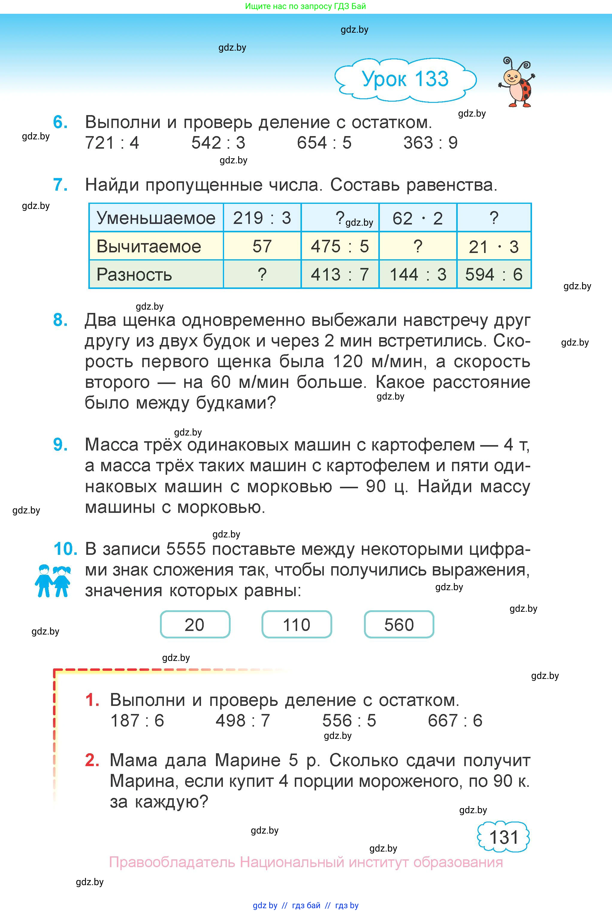 Математика, 3 класс Учебник, авторы: Муравьева Галина Леонидовна, Урбан Мария Анатольевна, издательство Национальный институт образования, Минск, 2021, оранжевого цвета, Часть 1, страница 131