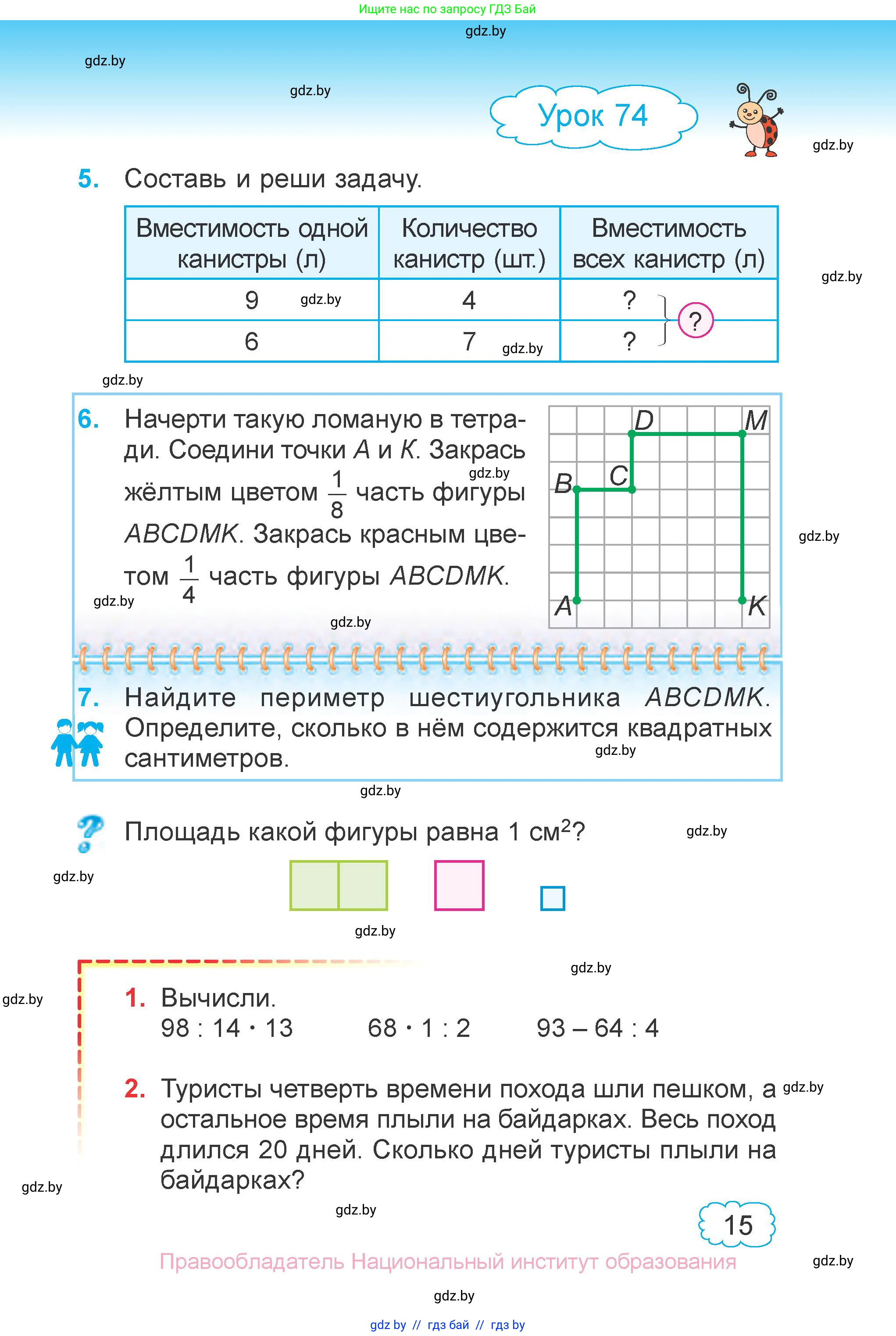 Математика, 3 класс Учебник, авторы: Муравьева Галина Леонидовна, Урбан Мария Анатольевна, издательство Национальный институт образования, Минск, 2021, оранжевого цвета, Часть 1, страница 15