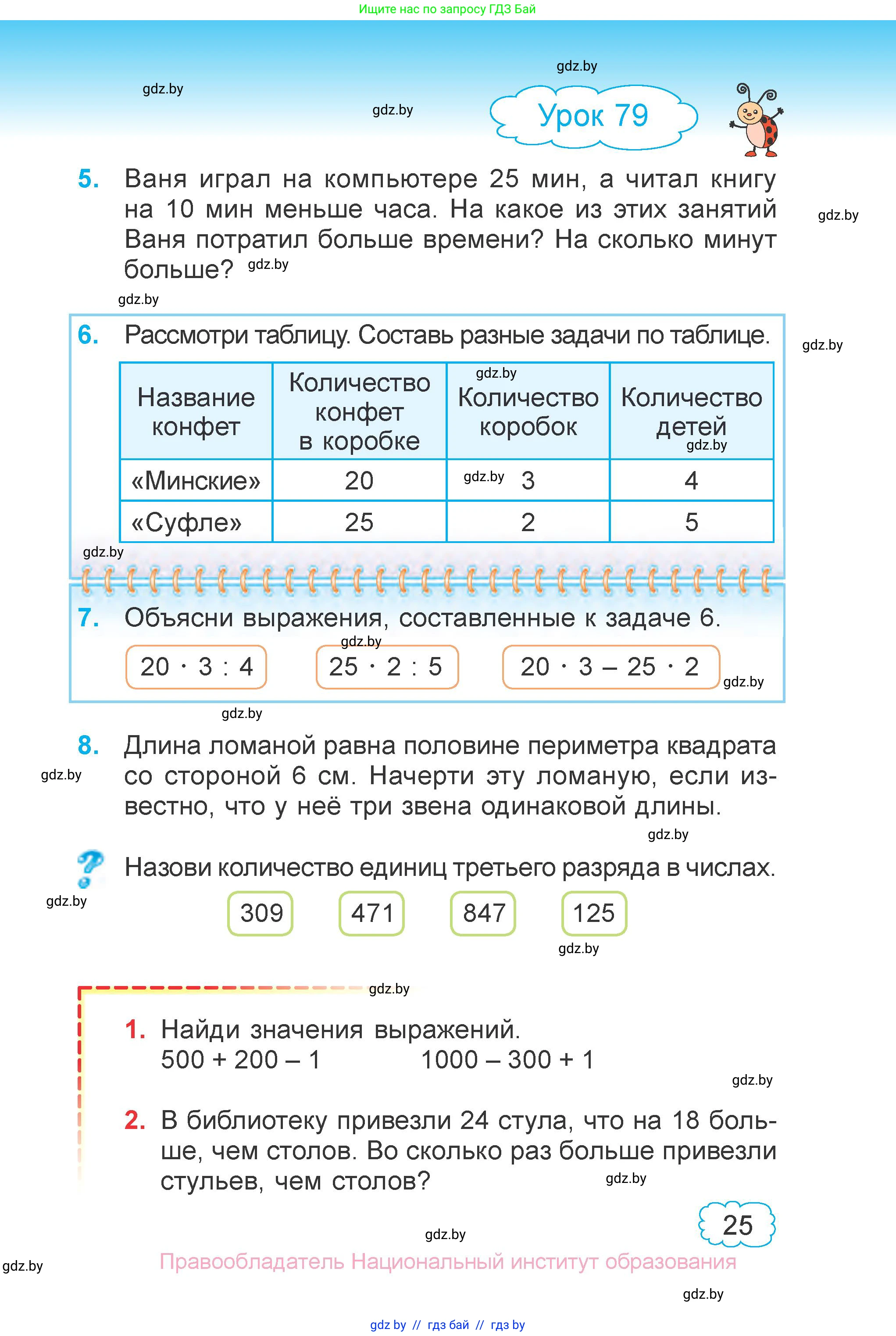 Математика, 3 класс Учебник, авторы: Муравьева Галина Леонидовна, Урбан Мария Анатольевна, издательство Национальный институт образования, Минск, 2021, оранжевого цвета, Часть 1, страница 25