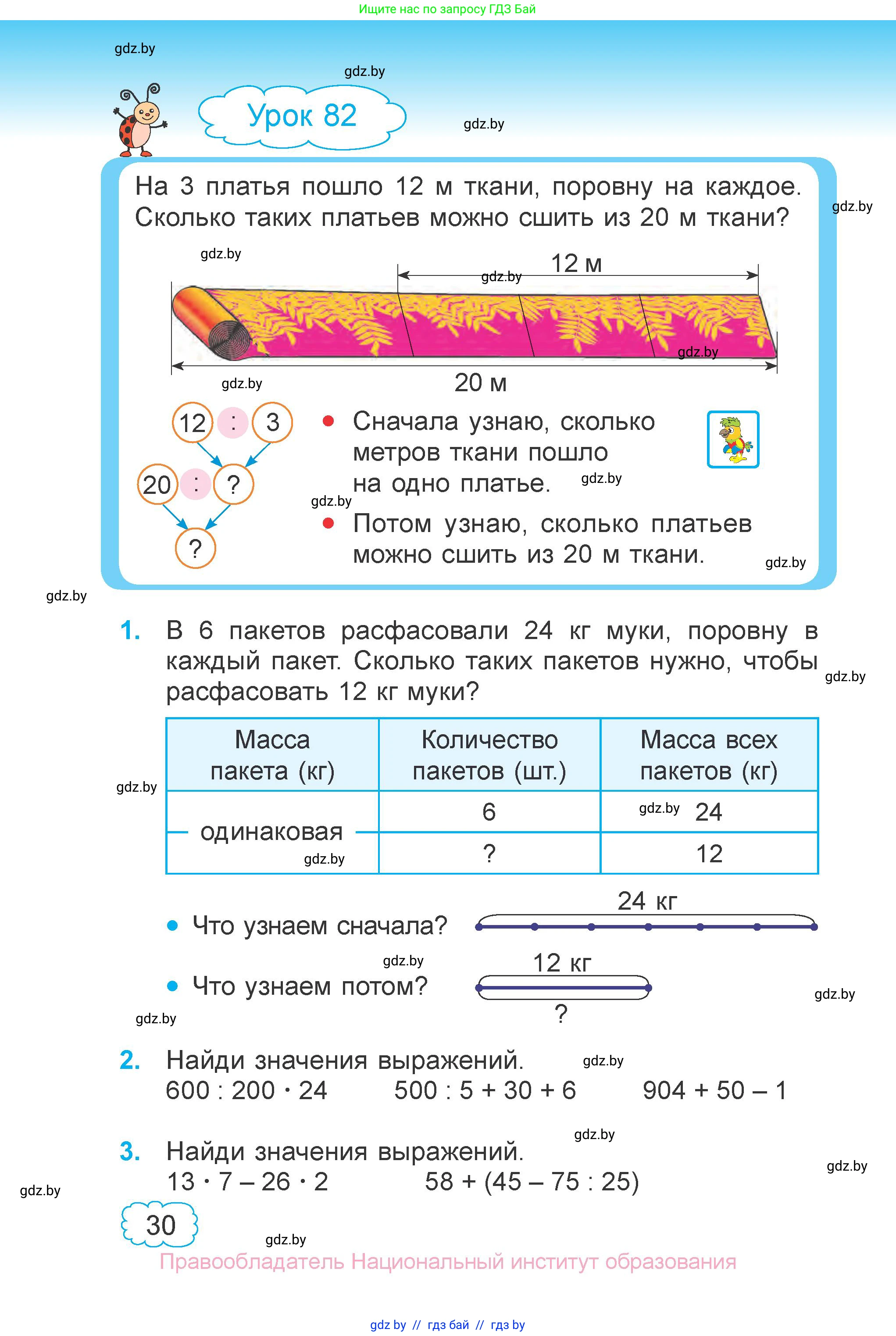 Математика, 3 класс Учебник, авторы: Муравьева Галина Леонидовна, Урбан Мария Анатольевна, издательство Национальный институт образования, Минск, 2021, оранжевого цвета, Часть 1, страница 30