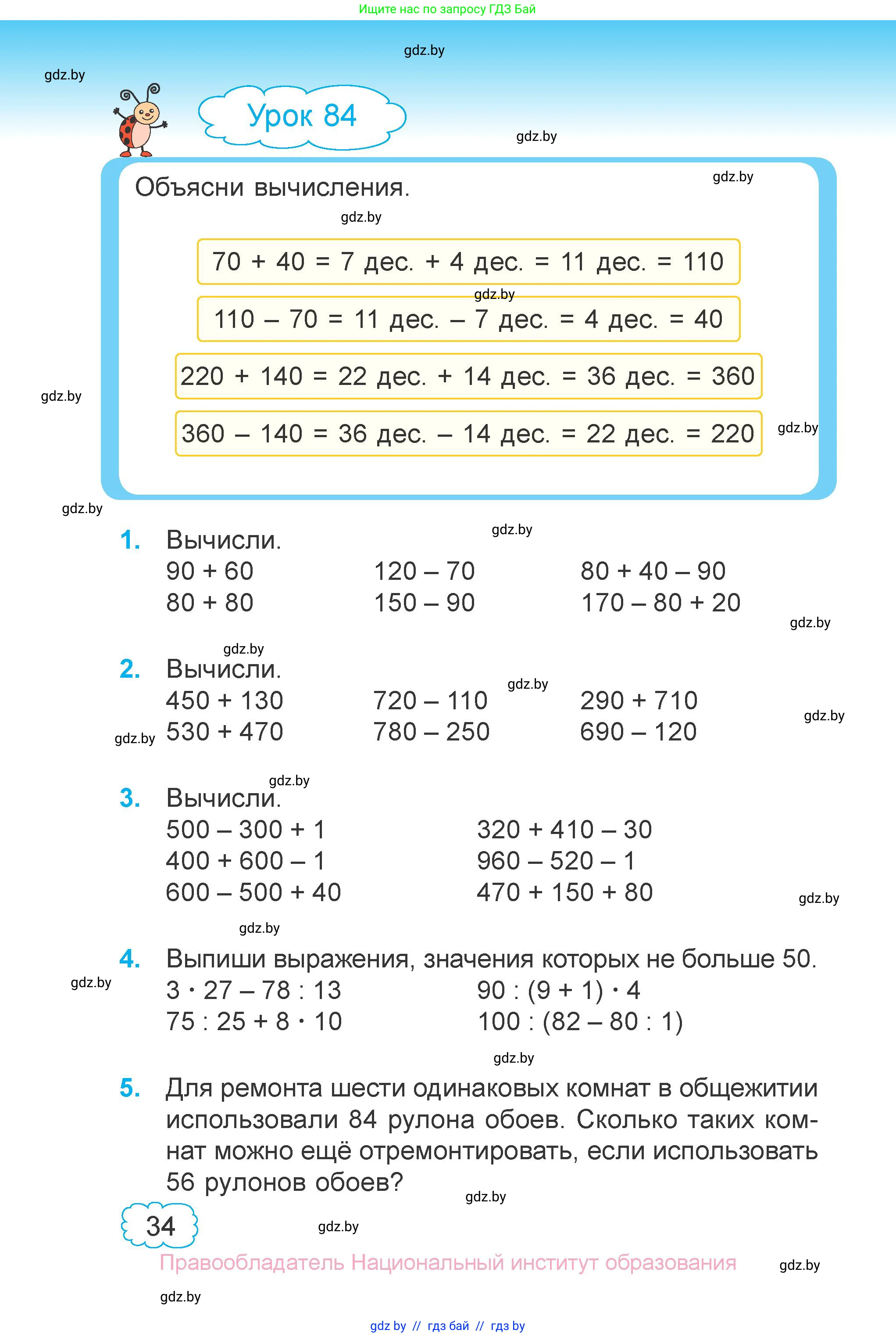 Математика, 3 класс Учебник, авторы: Муравьева Галина Леонидовна, Урбан Мария Анатольевна, издательство Национальный институт образования, Минск, 2021, оранжевого цвета, Часть 1, страница 34