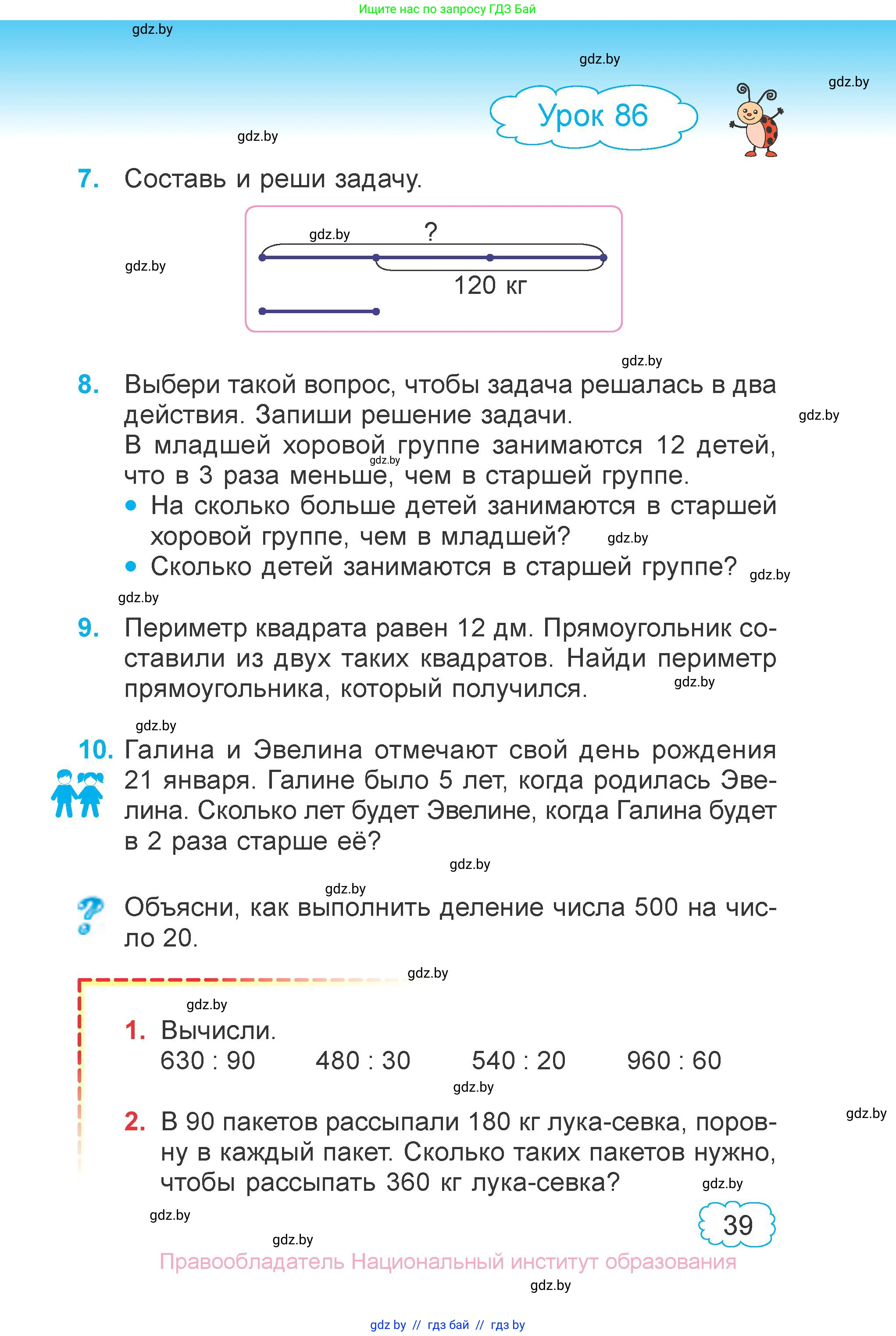 Математика, 3 класс Учебник, авторы: Муравьева Галина Леонидовна, Урбан Мария Анатольевна, издательство Национальный институт образования, Минск, 2021, оранжевого цвета, Часть 1, страница 39
