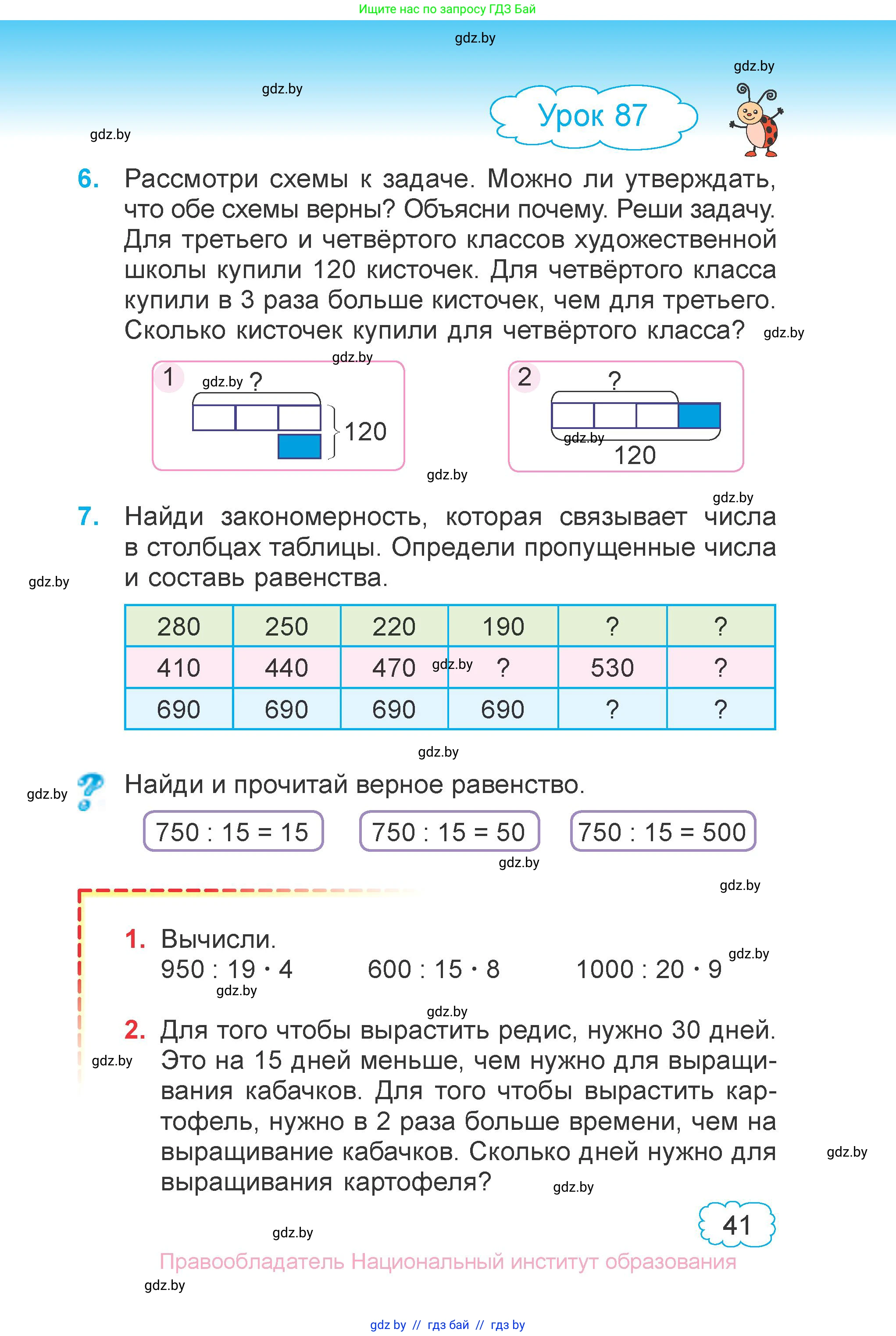 Математика, 3 класс Учебник, авторы: Муравьева Галина Леонидовна, Урбан Мария Анатольевна, издательство Национальный институт образования, Минск, 2021, оранжевого цвета, Часть 1, страница 41