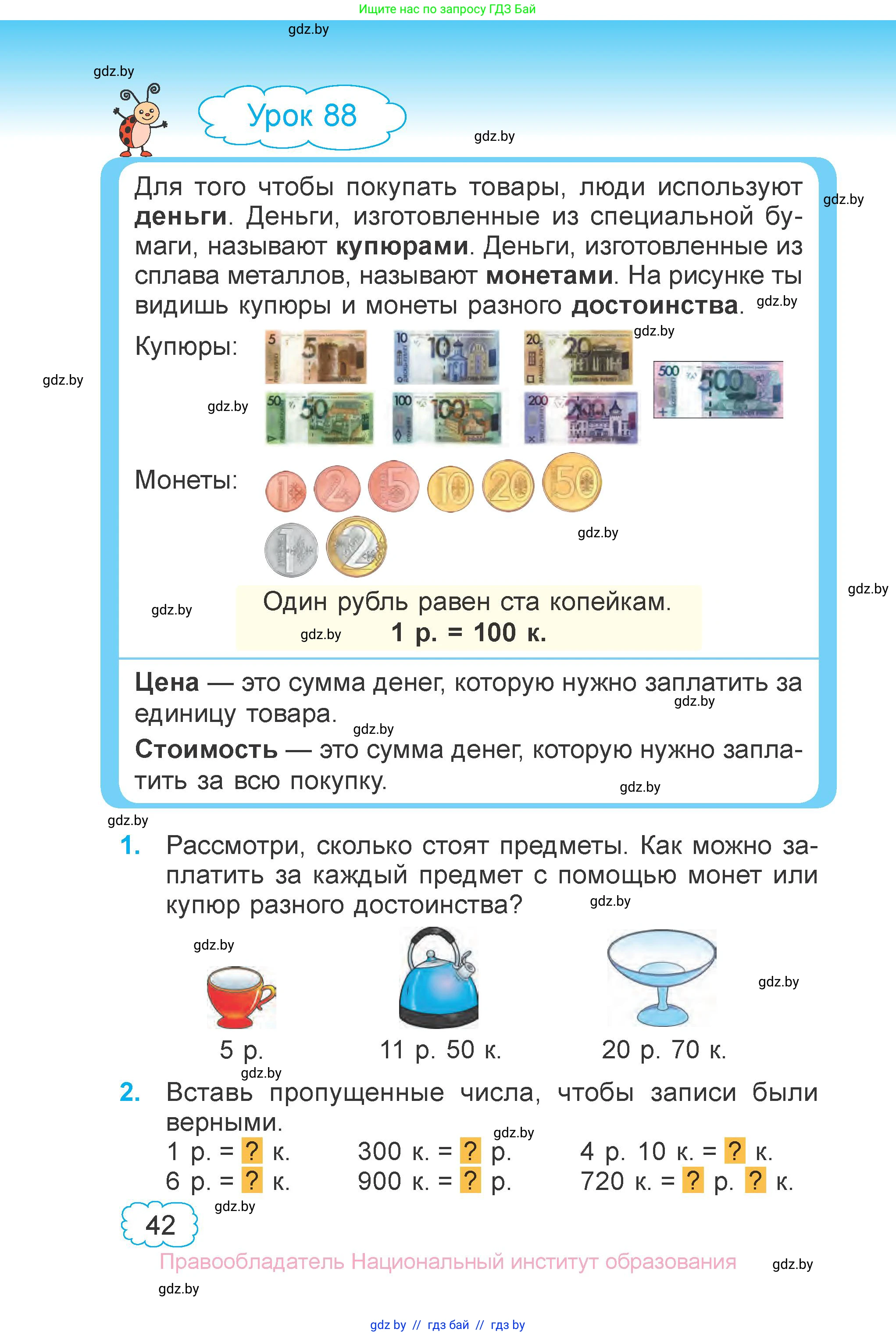 Математика, 3 класс Учебник, авторы: Муравьева Галина Леонидовна, Урбан Мария Анатольевна, издательство Национальный институт образования, Минск, 2021, оранжевого цвета, Часть 1, страница 42