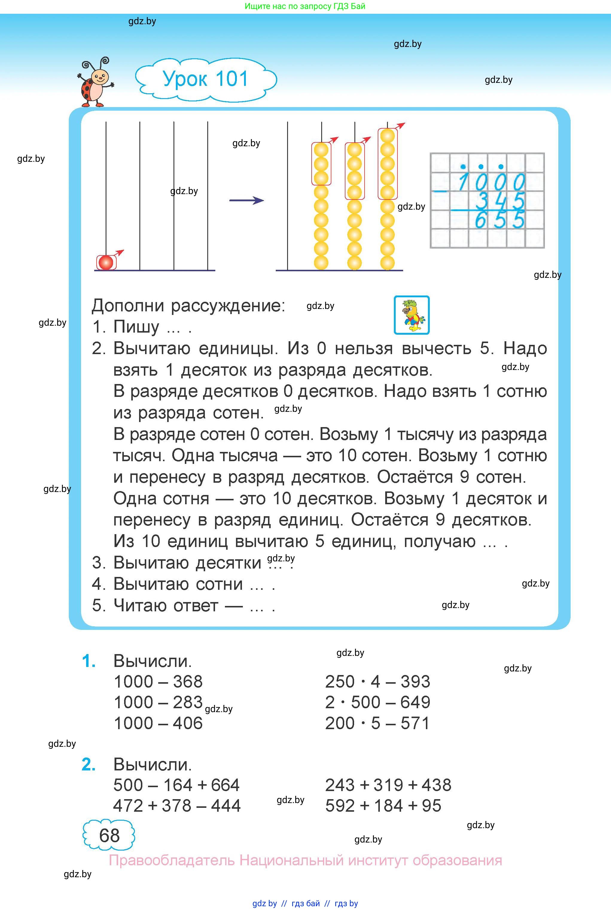Математика, 3 класс Учебник, авторы: Муравьева Галина Леонидовна, Урбан Мария Анатольевна, издательство Национальный институт образования, Минск, 2021, оранжевого цвета, Часть 1, страница 68
