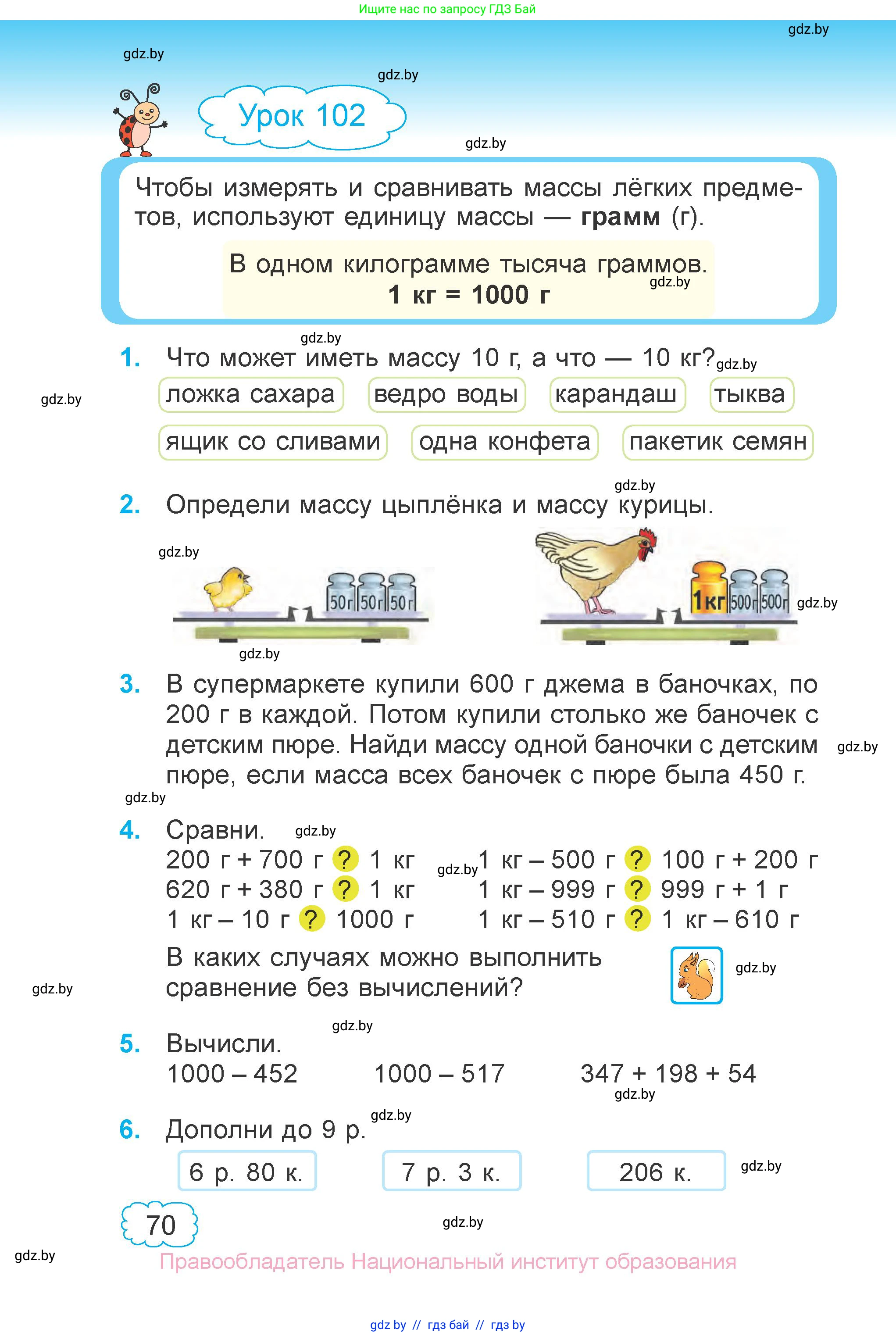 Математика, 3 класс Учебник, авторы: Муравьева Галина Леонидовна, Урбан Мария Анатольевна, издательство Национальный институт образования, Минск, 2021, оранжевого цвета, Часть 1, страница 70
