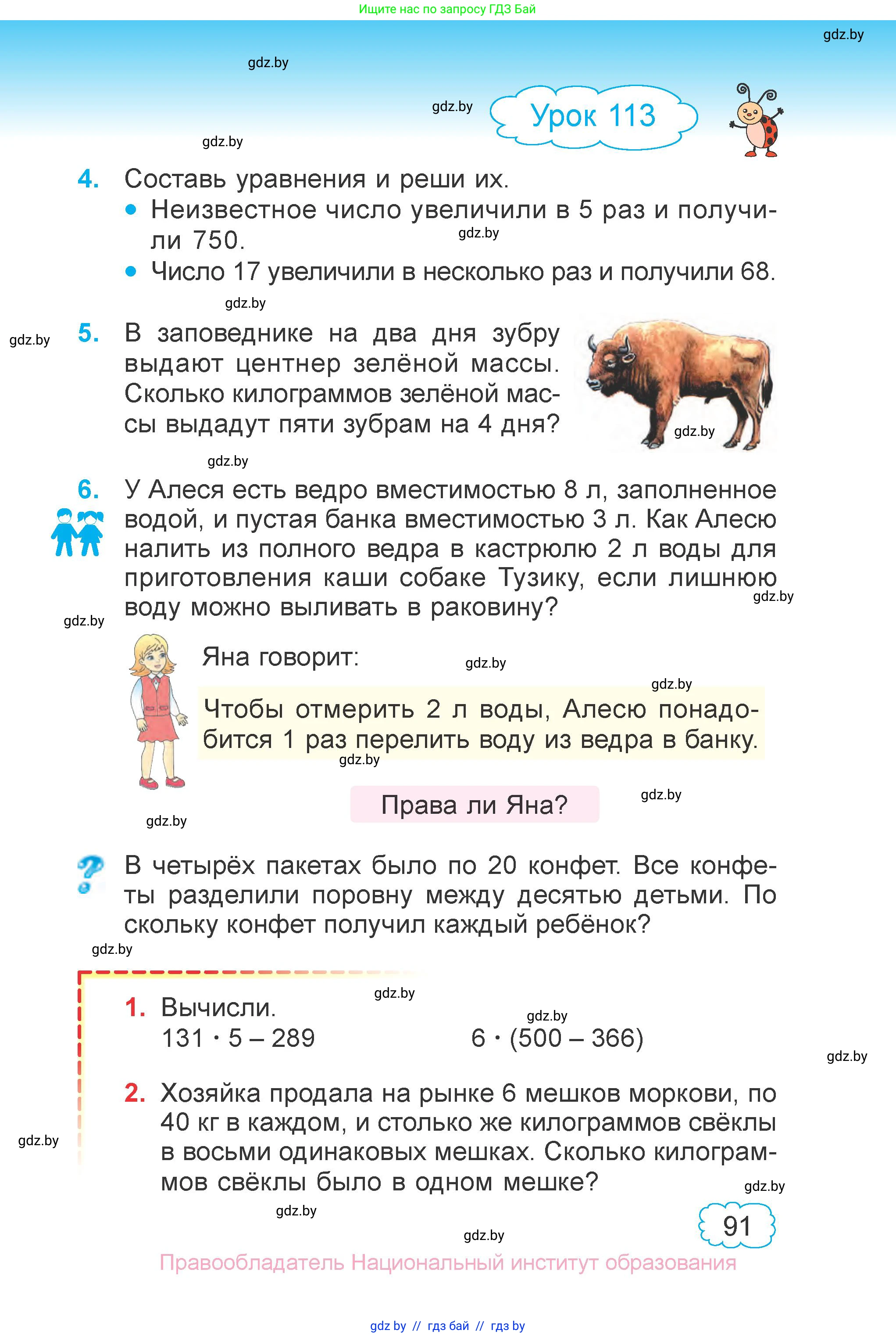 Математика, 3 класс Учебник, авторы: Муравьева Галина Леонидовна, Урбан Мария Анатольевна, издательство Национальный институт образования, Минск, 2021, оранжевого цвета, Часть 1, страница 91
