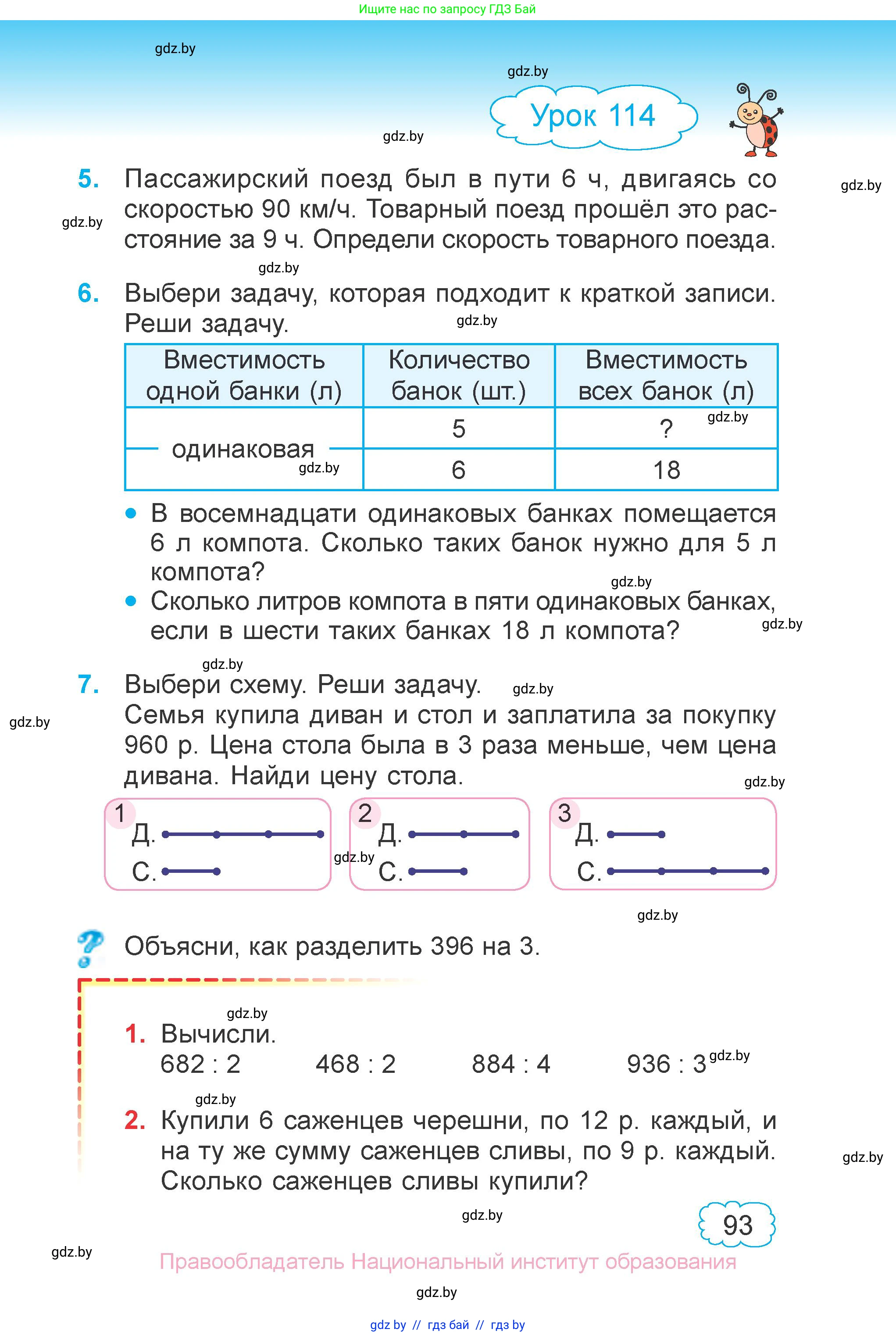 Математика, 3 класс Учебник, авторы: Муравьева Галина Леонидовна, Урбан Мария Анатольевна, издательство Национальный институт образования, Минск, 2021, оранжевого цвета, Часть 1, страница 93