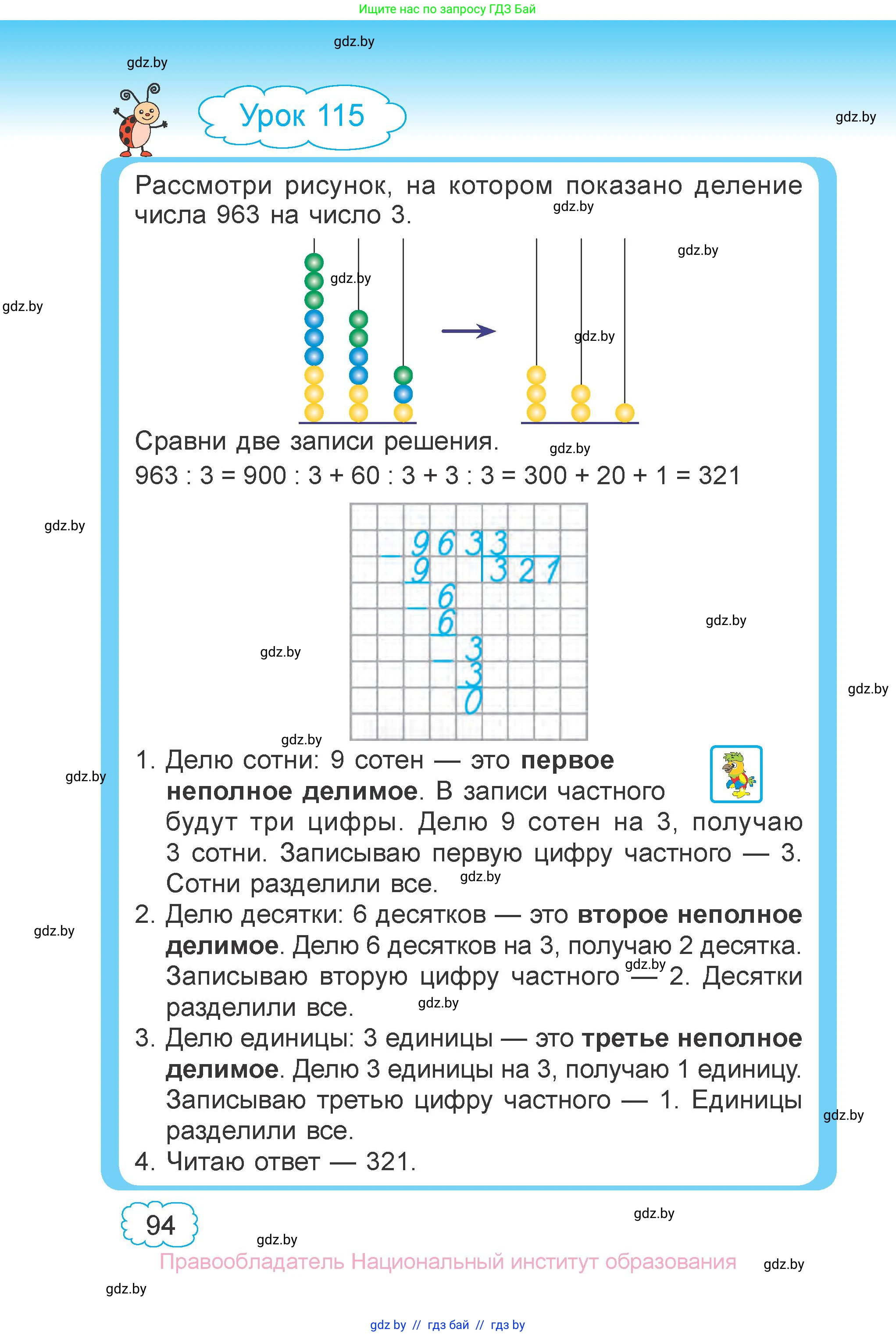 Математика, 3 класс Учебник, авторы: Муравьева Галина Леонидовна, Урбан Мария Анатольевна, издательство Национальный институт образования, Минск, 2021, оранжевого цвета, Часть 1, страница 94