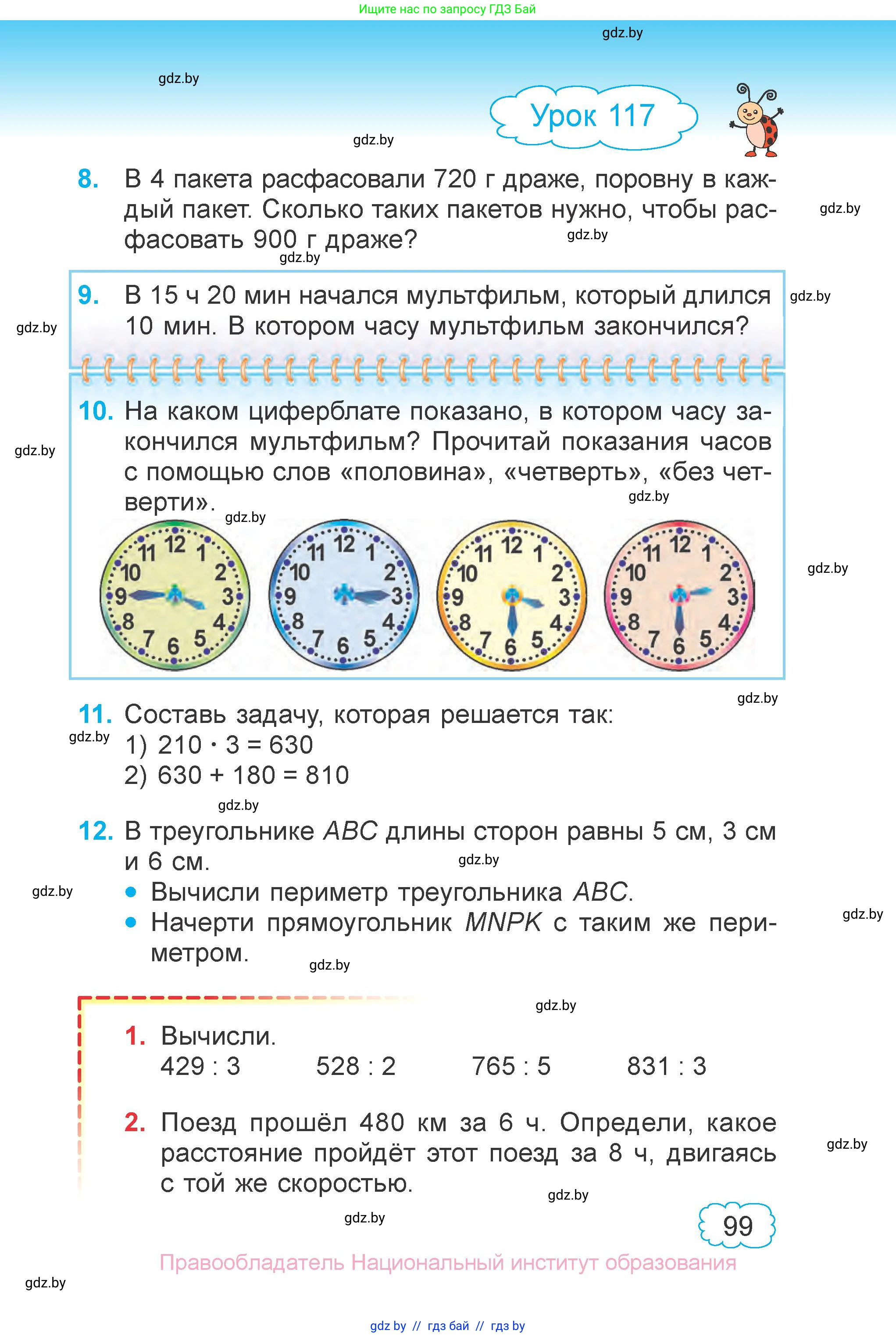 Математика, 3 класс Учебник, авторы: Муравьева Галина Леонидовна, Урбан Мария Анатольевна, издательство Национальный институт образования, Минск, 2021, оранжевого цвета, Часть 1, страница 99