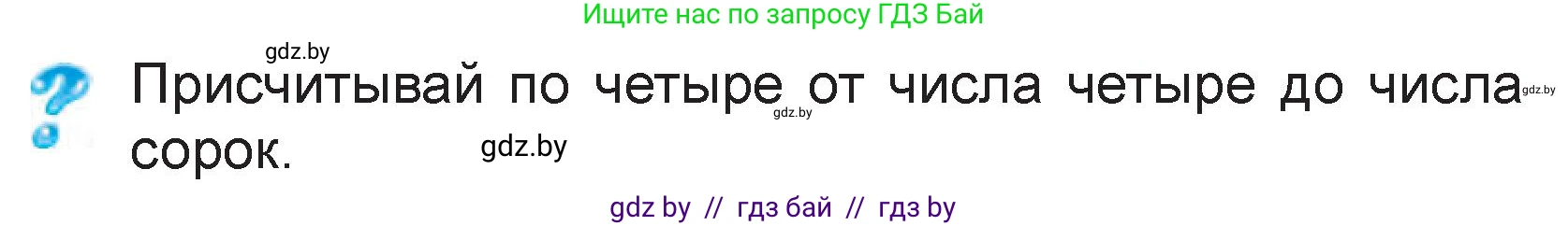 Математика, 3 класс Учебник, авторы: Муравьева Галина Леонидовна, Урбан Мария Анатольевна, издательство Национальный институт образования, Минск, 2021, оранжевого цвета, Часть 1, страница 29, Условие