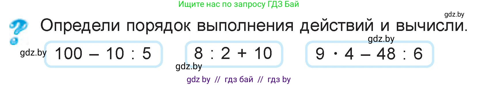 Математика, 3 класс Учебник, авторы: Муравьева Галина Леонидовна, Урбан Мария Анатольевна, издательство Национальный институт образования, Минск, 2021, оранжевого цвета, Часть 1, страница 55, Условие