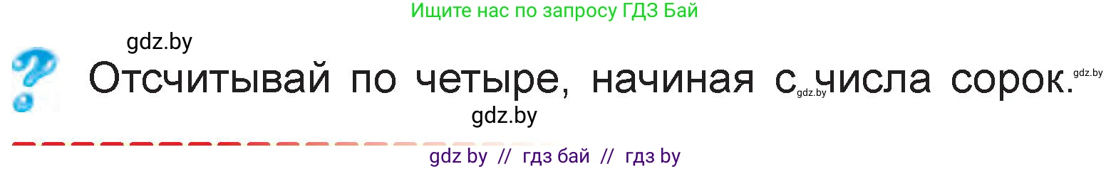 Математика, 3 класс Учебник, авторы: Муравьева Галина Леонидовна, Урбан Мария Анатольевна, издательство Национальный институт образования, Минск, 2021, оранжевого цвета, Часть 1, страница 31, Условие