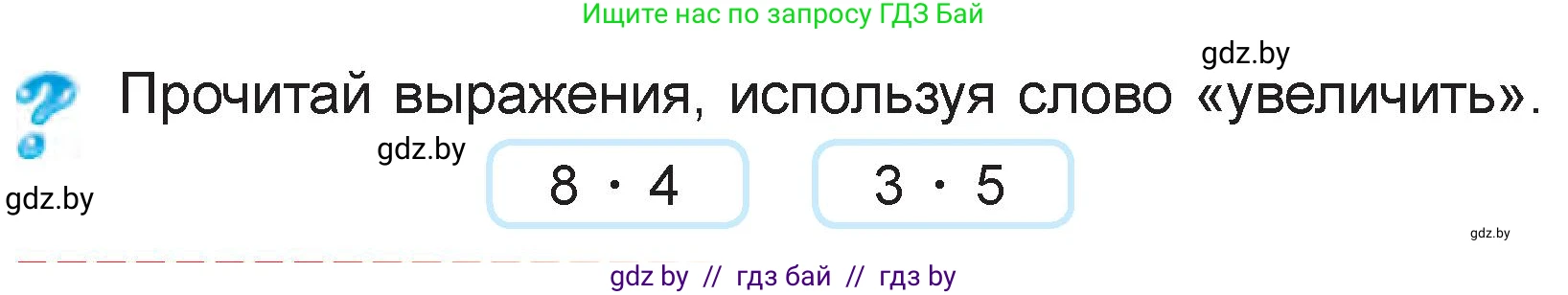 Математика, 3 класс Учебник, авторы: Муравьева Галина Леонидовна, Урбан Мария Анатольевна, издательство Национальный институт образования, Минск, 2021, оранжевого цвета, Часть 1, страница 33, Условие