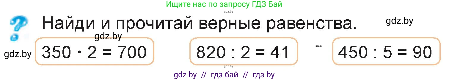 Математика, 3 класс Учебник, авторы: Муравьева Галина Леонидовна, Урбан Мария Анатольевна, издательство Национальный институт образования, Минск, 2021, оранжевого цвета, Часть 2, страница 37, Условие