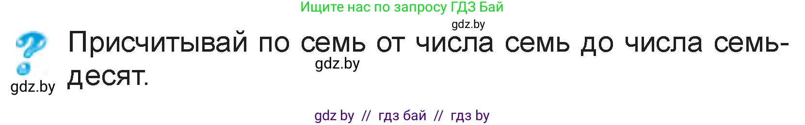 Математика, 3 класс Учебник, авторы: Муравьева Галина Леонидовна, Урбан Мария Анатольевна, издательство Национальный институт образования, Минск, 2021, оранжевого цвета, Часть 1, страница 49, Условие