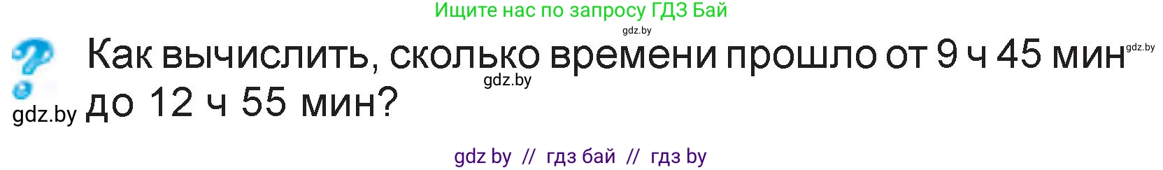 Математика, 3 класс Учебник, авторы: Муравьева Галина Леонидовна, Урбан Мария Анатольевна, издательство Национальный институт образования, Минск, 2021, оранжевого цвета, Часть 2, страница 129, Условие